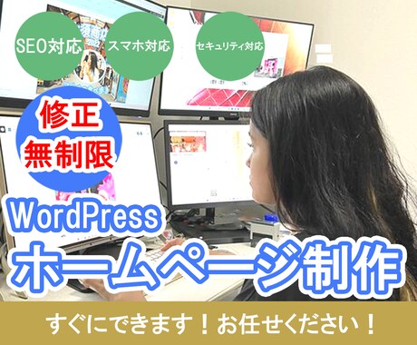 ご希望通りのHPを作成します ★納得いくまで対応させて頂きます イメージ1