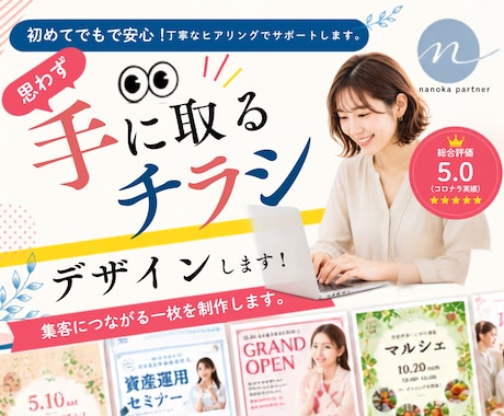 手に取りたくなるチラシデザイン作成します 思わず手にとるチラシを丸投げも打ち合わせからも可能！ イメージ1
