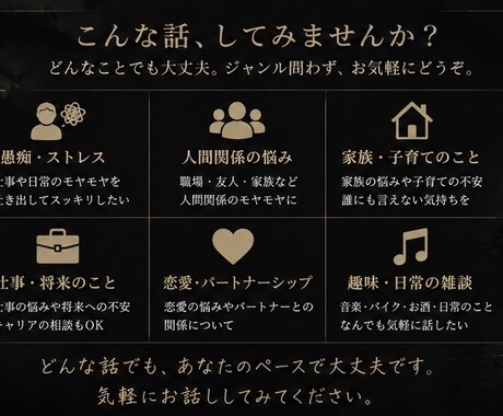 愚痴も悩みも何でも聞きます ちょっと誰かと話したい、そんな時にどうぞ！ イメージ2