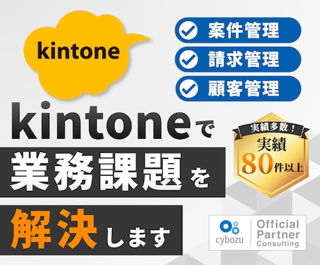 kintoneで業務システムを開発します 【中小企業向け】専用システムの構築で社内DXをサポート イメージ1