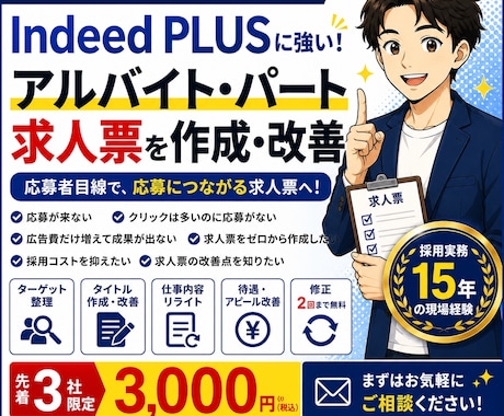 Indeed PLUS求人票を作成・改善します イメージ1