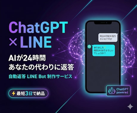 LINEの問い合わせをAIに丸投げできます AIが24時間、あなたのLINEを自動で動かします イメージ1
