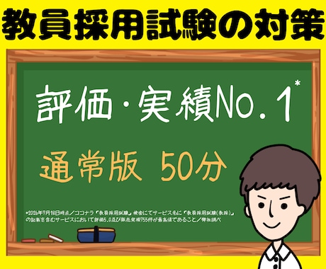 教員採用試験（教採）面接・小論文・ES等対策します イメージ1