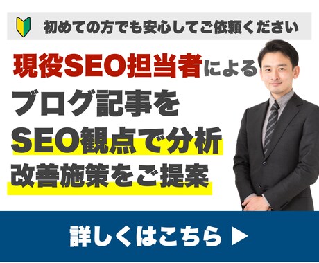 ブログ記事をSEO観点で調査し改善方法を提案します 海外サービスSEO担当者が上位表示のためにすべきことをご提案 イメージ1