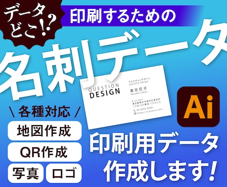 現在お持ちの名刺のデータ作成します 紛失してしまった名刺データや修正に対応しています！ イメージ1