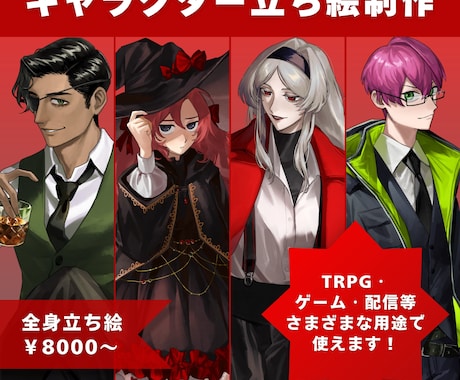 TRPG,ゲーム,配信用の立ち絵描きます イメージ1