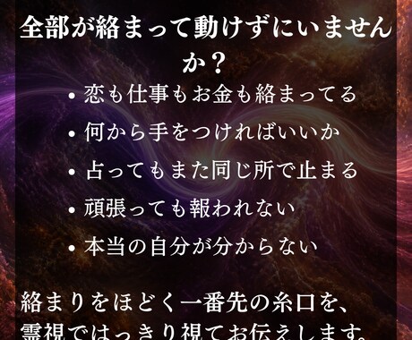 頑張っても報われない方へ｜命譜から霊視で書換えます 恋愛・仕事・お金の根本の軌道を、本来あるべき最高の道へ再接続 イメージ2