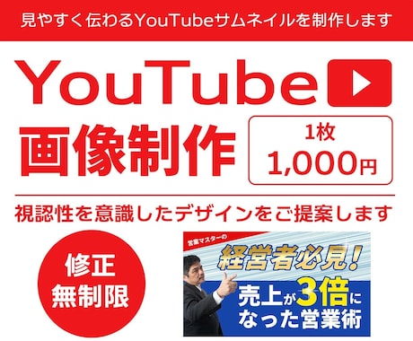 YouTubeサムネイル作成いたします イメージ1