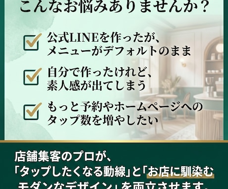 LINEリッチメニューを集客マーケターが作成します ＼先着3名モニター価格／店舗集客プロのデザイン×動線設計 イメージ2
