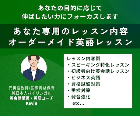 オーダーメイドのレッスンで英会話力を鍛えます インプット→実践練習で効率良く英会話力を伸ばしたい方へ イメージ1
