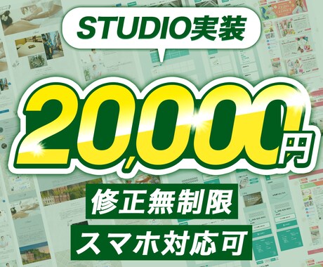 FigmaやデザインカンプをSTUDIO実装します デザインはあるけど実装できない、コーディングは苦手…な方へ イメージ1
