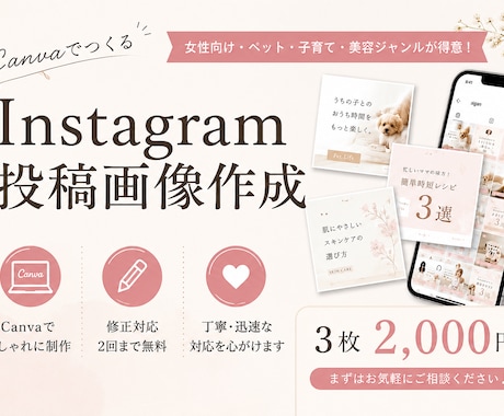 Instagram投稿画像を作成します 思いが伝わるInstagram投稿画像を作成します♪ イメージ1