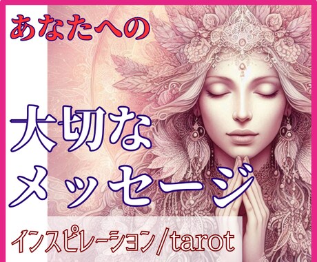 どうぞお気軽に♪ワンコイン鑑定します 48時間以内納品/恋愛/人間関係/複雑恋愛/片思い/婚活/ イメージ2