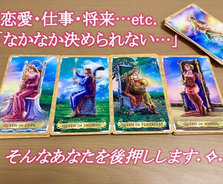 タロット占いで現状&今後の方針を詳しく占います 質問は2回OK！「どうすれば良いか分からない」そんなあなたへ イメージ1
