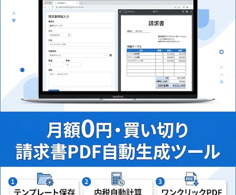 請求書PDFをサクッと作れるツールを販売します 入力→即PDF！テンプレ保存で毎月の請求書がラクに イメージ1