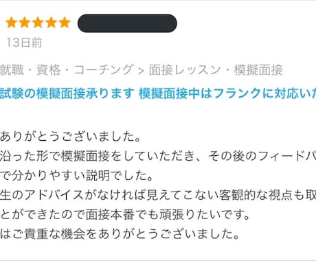 面接のプロが公務員試験の模擬面接をいたします 優しくフランクにをモットーにご対応いたします！！ イメージ2