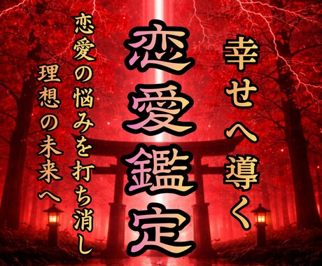 氣功霊視で願いを叶える| 恋愛全般の悩みを導きます 【脱占いジプシー】片思い、出会い、相手の本音…幸せを掴む鑑定 イメージ1
