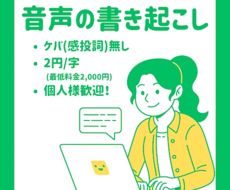 音声をテキストに書き起こします “大切な声を、見えるかたちに” イメージ1