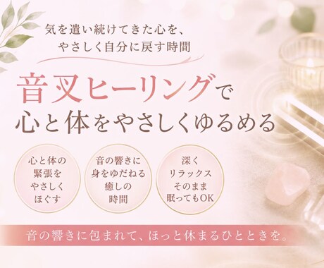 ストレスで疲れた心と体を音のヒーリングで癒します 音叉のやさしい響きで、深いリラックスと安心感を イメージ1