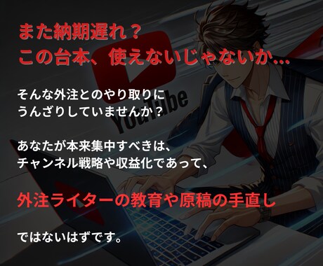 1文字0.5円！爆速YouTube台本納品します マネジメント不要、高品質台本が即納 イメージ2