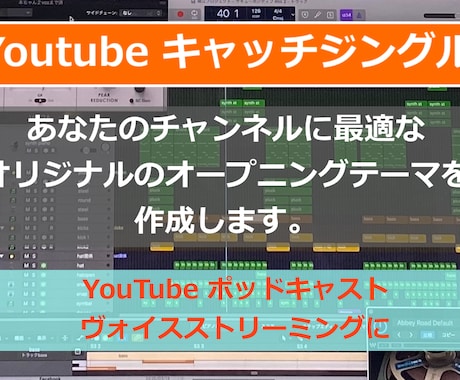 YouTube キャッチジングル制作します 出だしの音でつかみましょう！印象づけに効果的！ イメージ1