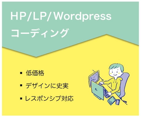 コーディングやります 心から満足できる サイトをお作りいたします。 イメージ1