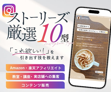 Instagramのストーリーズ厳選10型教えます インフルエンサーのようなストーリーズを作れるようになる◎ イメージ1