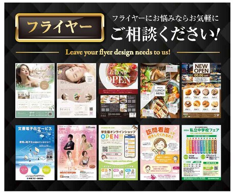 さまざまな業種のフライヤーを制作いたします 経験豊富なデザイナーがチラシの作成をいたします。 イメージ1
