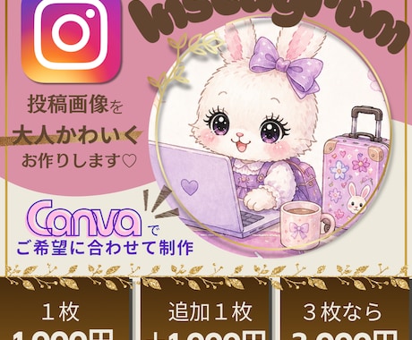 SNS投稿画像をCanvaで大人可愛いく制作ます 大人かわいいデザインでInstagramを彩ります♡ イメージ1
