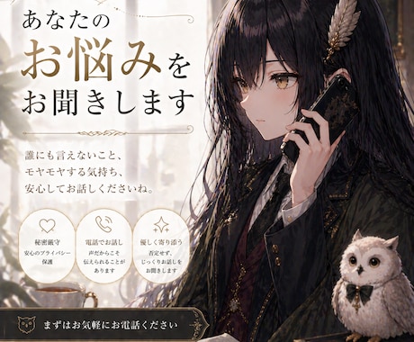 あなたのお悩みをお聞きします あなたのお悩みをなんでもお聞きします イメージ1