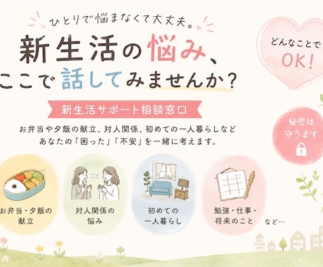女性限定：新生活の悩み解決提案します 人から見れば些細な事でも悩む事も有ります。一緒に悩みます イメージ1