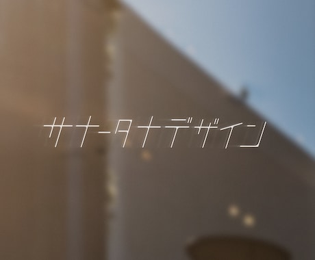 あなただけのロゴを作成します あなたの想いや希望を形にします イメージ2