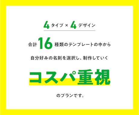 コスパ◎初心者の方へラクラク名刺デザインいたします 印刷送料込み！16種類のテンプレートからカンタン名刺制作！ イメージ2