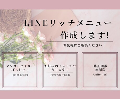 LINEのリッチメニューデザインします デザインの変更がなければ項目の変更も特別価格でお受けします！ イメージ1
