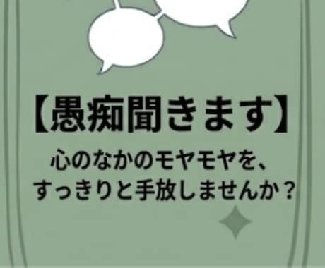 チャットなら自分のペースで、ゆっくり話せます 一人で悩まないで!!!心理カウンセラーがじっくりお聞きします イメージ1