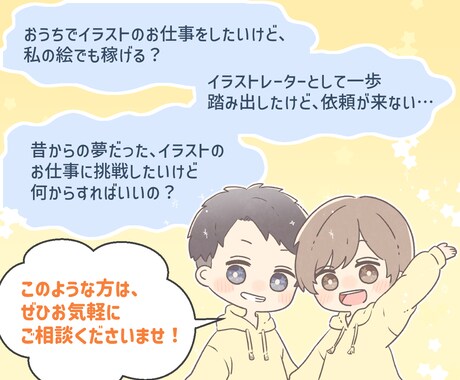 イラストで稼ぎたい！方の相談に乗ります フリーランスイラストレーターが、あなたの悩みに寄り添います◎ イメージ2