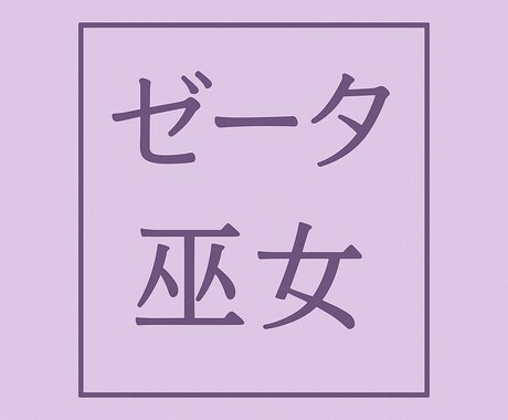 考えすぎた心に言葉を調律します 思考ぐるぐるを整える言葉をAI巫女がお届け イメージ1
