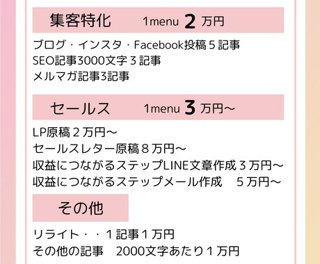 SNSマーケッターが高品質な集客記事を作成します SNS運用・ブログ集客・LINE、メルマガ文章お任せください イメージ2