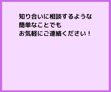 なんでもご相談お伺いします どこに相談すればわからない些細な質問お寄せください。 イメージ2