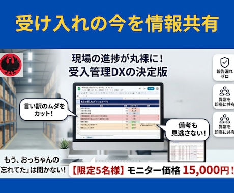 受け入れ状況が丸見え！受入進捗管理　DXします 異常検知で即メッセージ！ITが苦手な現場でも簡単入力できます イメージ1