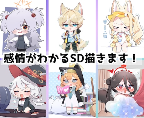 可愛いSDイラスト・アイコン描きます 小さくても感情が分かりやすく、目を引くイラスト！ イメージ1