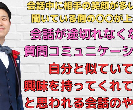 質問で相手との会話が途切れなくなる会話術ます ほぼ質問だけで会話の中で相手に笑顔が増えてくる会話のやり方 イメージ1
