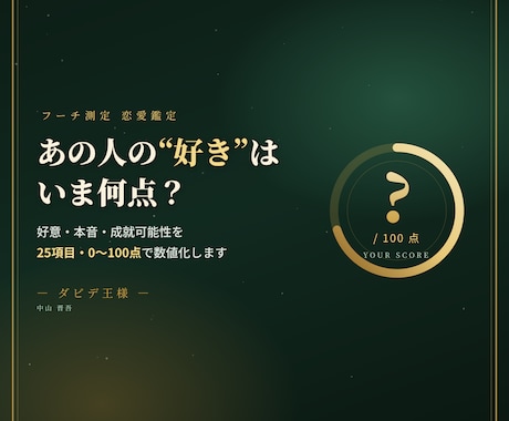 あの人の恋愛パワーをフーチ測定で数値化します 25項目で好意・本音・成就可能性を見える化します イメージ1
