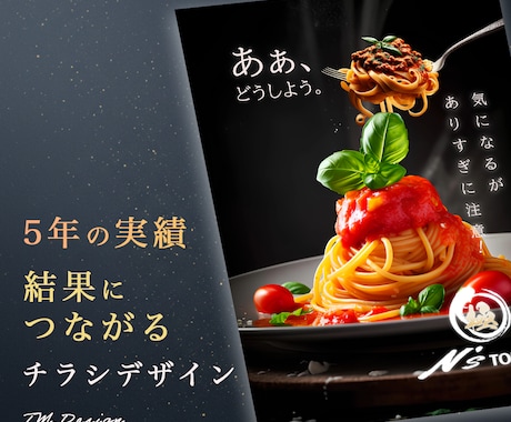 売上を伸ばす「魅せる」メニュー・チラシ作ります 企業から老舗まで反響が来るチラシデザインを。 イメージ1