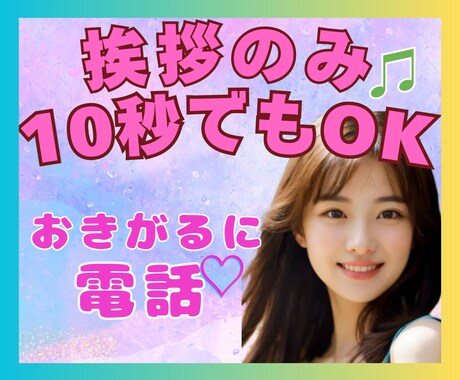 1分でも♡挨拶のみ10秒でも♡ちょこっ～と聞きます オールOK/疲れた/落ち込み/愚痴/自慢/孤独/秘密話/恋愛 イメージ1