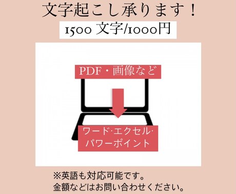 PDF、画像からの文字起こし承ります 1500文字/1000円(入力ミスダブルチェック込み) イメージ1