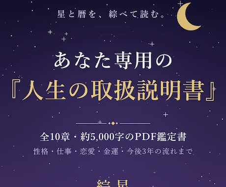 あなた専用の「人生の取扱説明書」を作ります 星と暦を綜べて読む、あなた専用の一冊。PDF約11ページ イメージ1