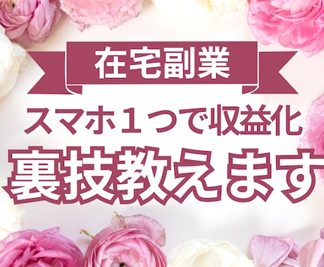 どこでもできる！スマホ1つで作業できる副業教えます スキル、経験一切不要！1日10分の作業で稼ぐ斬新なのノウハウ イメージ1