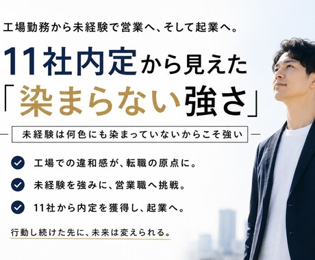 未経験転職のES添削・面接対策します 未経験からの転職をサポートします イメージ1