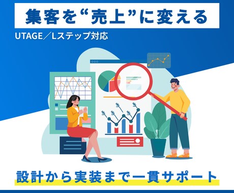 集客を売上につなげるLINE導線設計・構築をします 【UTAGE／Lステップ／エルメを使った導線設計・構築】 イメージ1